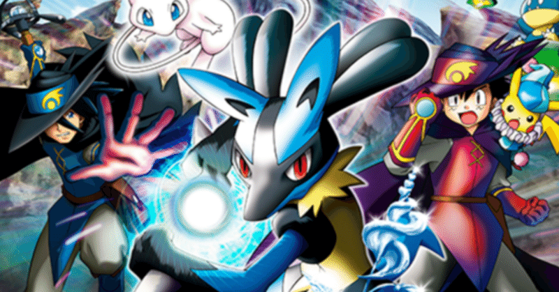 久々にポケモン映画を見た感想まとめ 4 ミュウと波導の勇者ルカリオ つよし Tsuyoshi Note