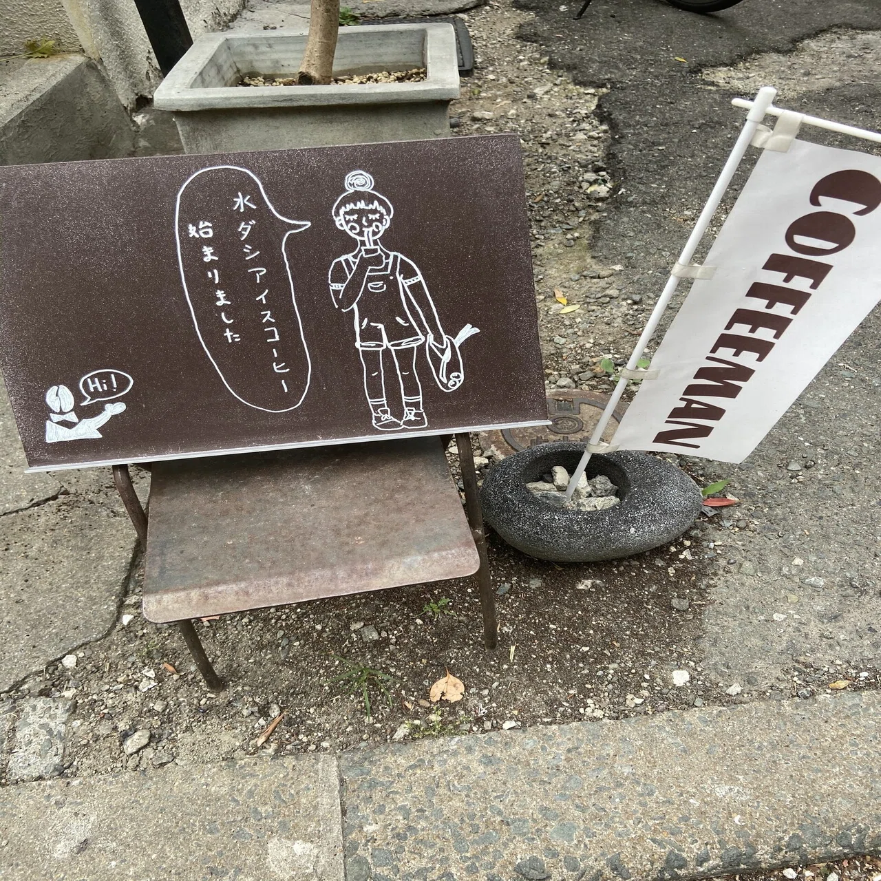 カフェ巡り㉟【coffee man】｜まなみん