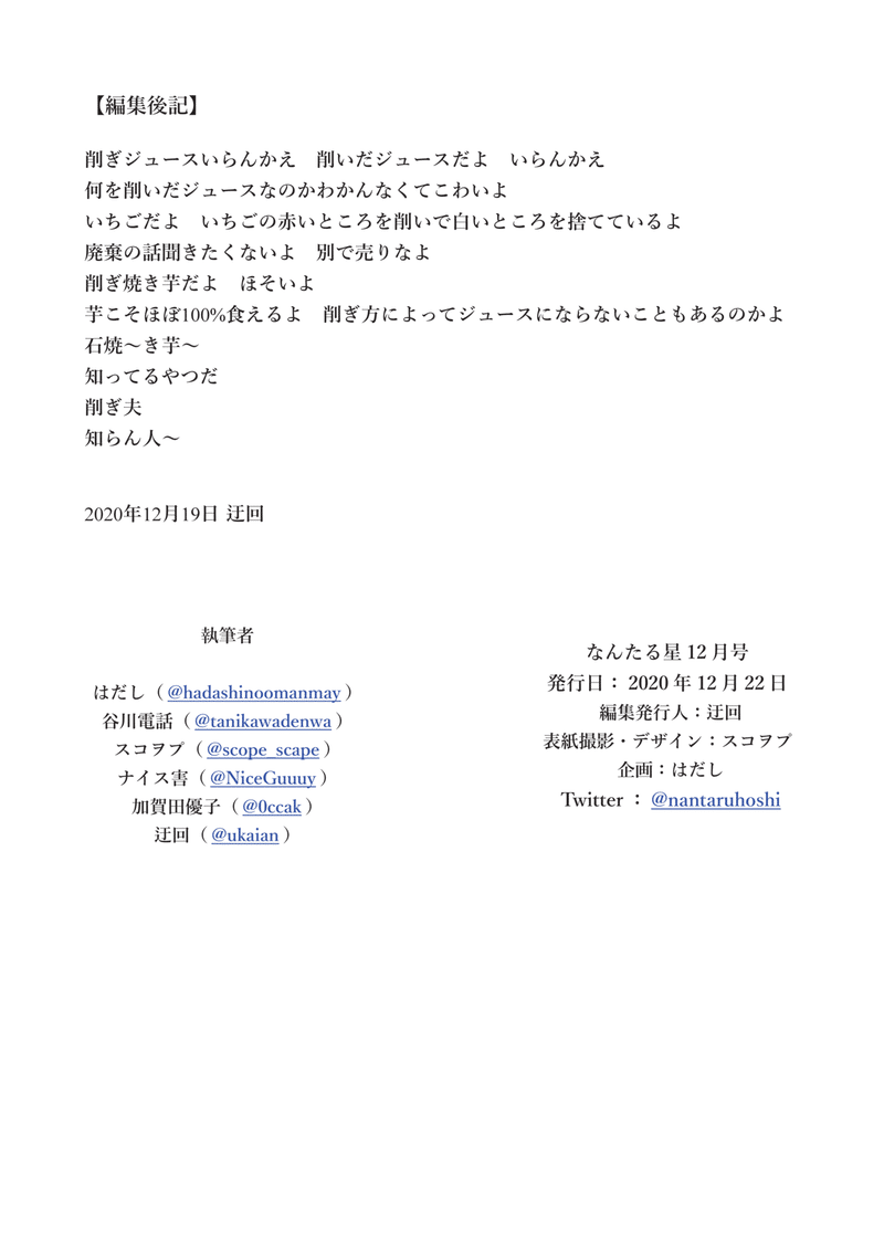 なんたる星２０２０．１２月号-20