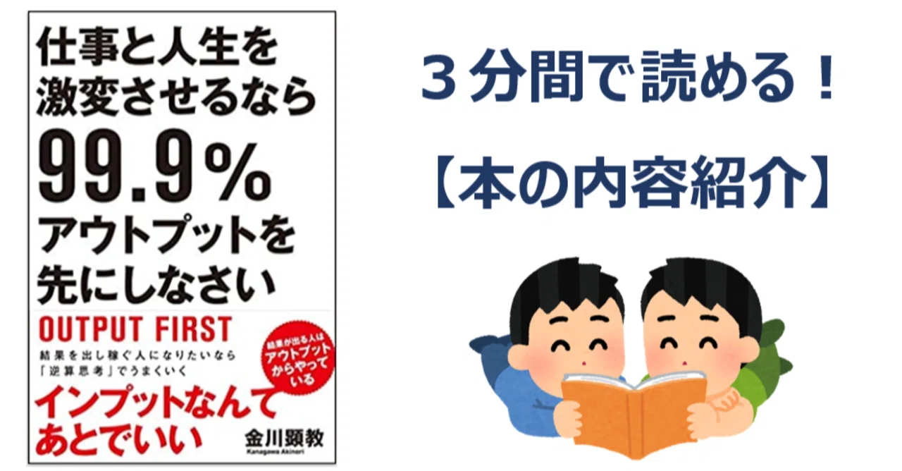 【無料note】仕事と人生を激変させるアウトプット|こびと類