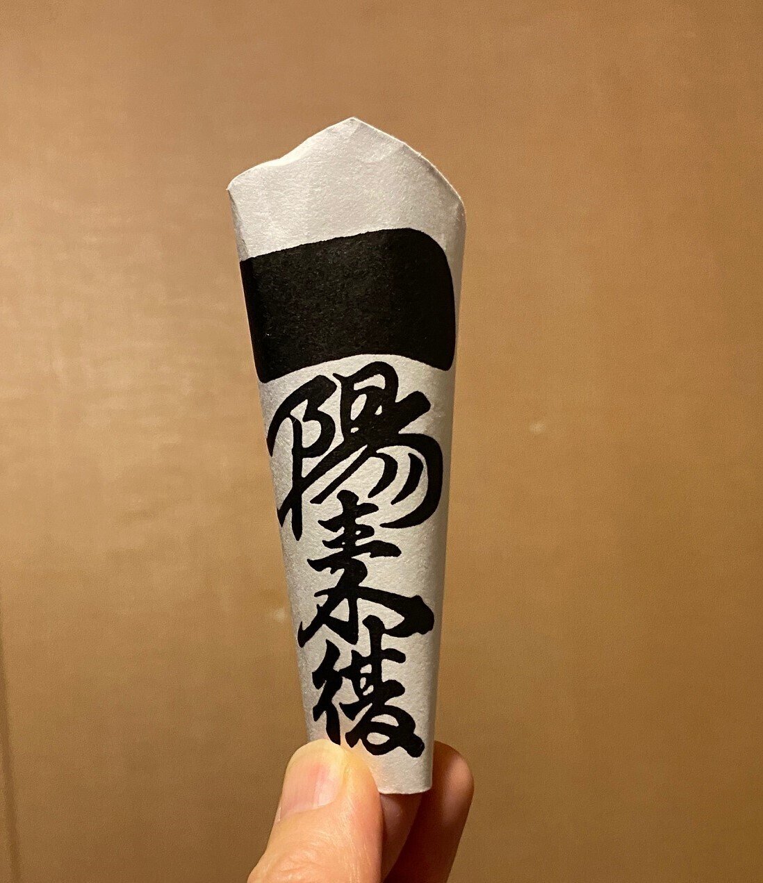 冬至 一陽来復と一陽来福御守 ことの葉綴り。二九六|ことの葉綴り 冬至 一陽来復と一陽来福御守 ことの葉綴り。二九六|ことの葉綴り