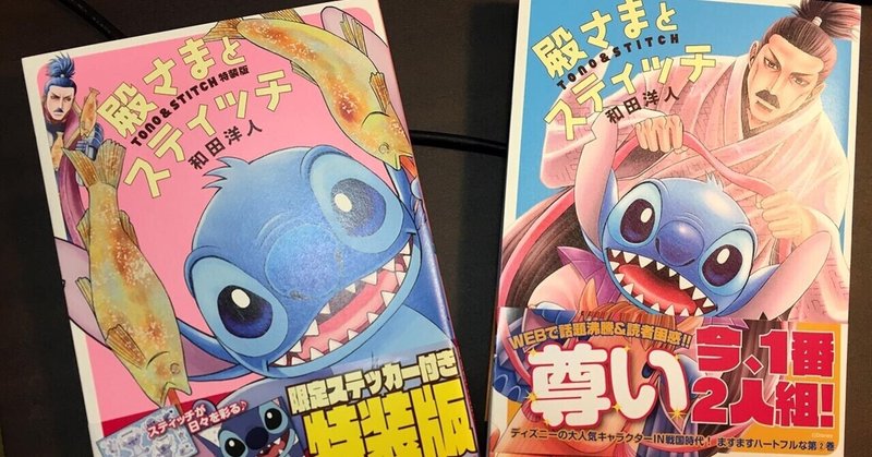 殿さまとスティッチ の新着タグ記事一覧 Note つくる つながる とどける 殿さまとスティッチ の新着タグ記事一覧 Note つくる つながる とどける