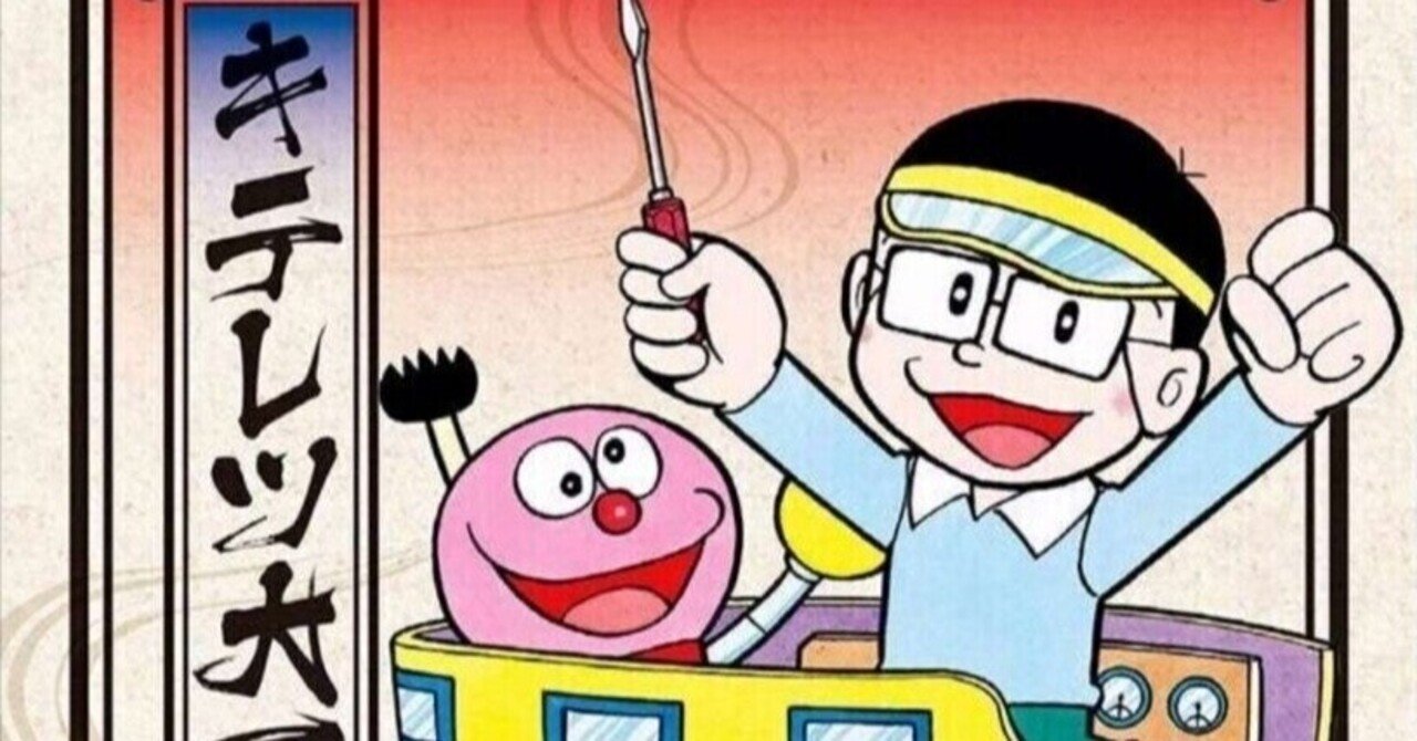 216冊目 キテレツ大百科 藤子 F 不二雄 Umenogummi Note 216冊目 キテレツ大百科 藤子 F 不二雄 Umenogummi Note