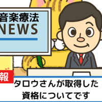聞くと痩せる音楽について思う事 音楽療法士 さありとタロウ Note