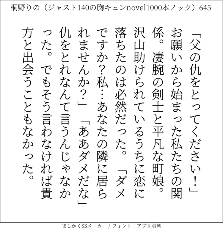 #140字SS #140字小説 #短編小説 #ショートショート #超ショートショート #恋愛 #胸キュンnovel1000本ノック #あの恋 #日記 #小説 #ジャスト140字 #twnovel #140字小説