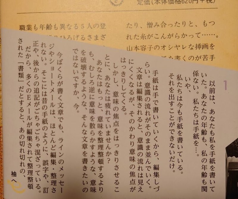 続きのない話 137 書簡体で書くのはしょーかんたんではない 528 1000 長老 Note