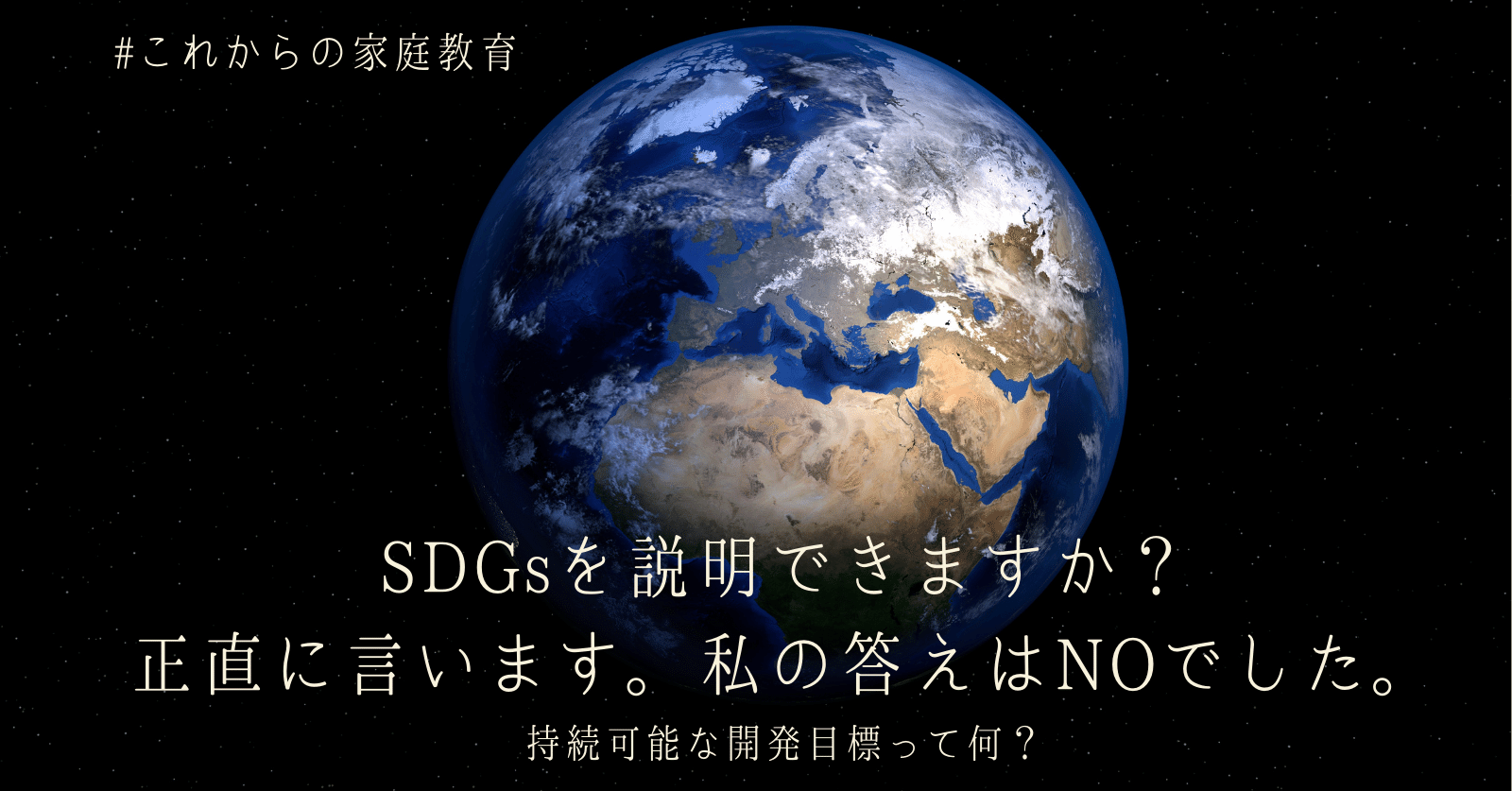 SDGsを説明できますか？正直に言います。私の答えはNOでした。｜小林