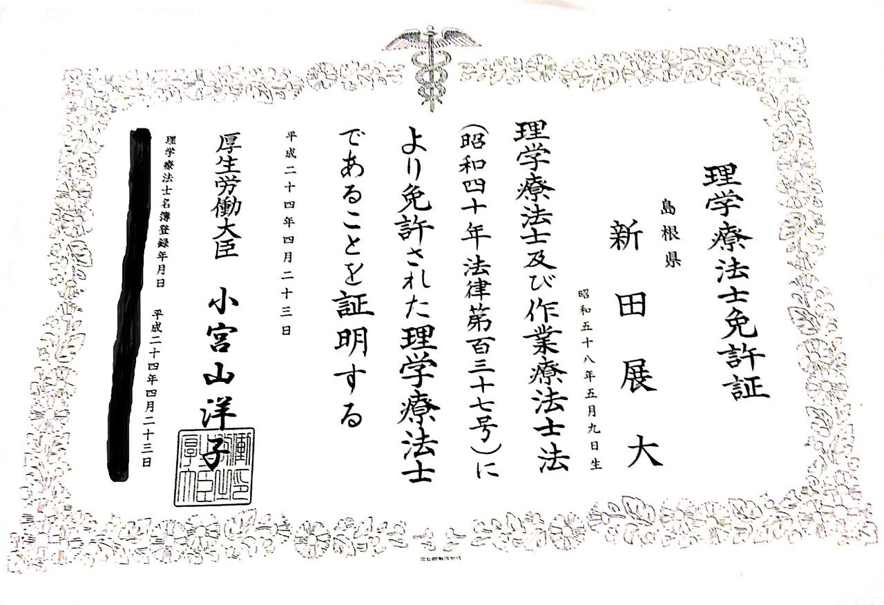 初めまして Nobu 自己紹介 新田展大 特殊系理学療法士 Note 初めまして Nobu 自己紹介 新田展大 特殊系理学療法士 Note