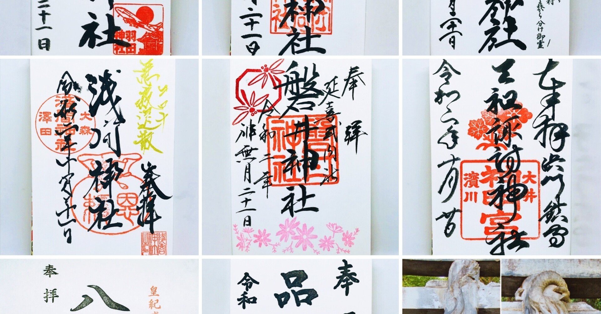 6神社コンプリート/京急沿線 御朱印めぐり帳 B （京急