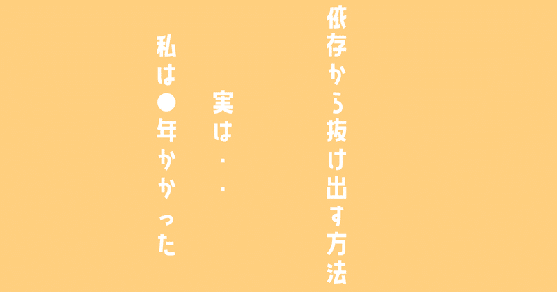 依存を治す方法 私が恋愛依存と占い依存を治した方法から読み解く 林知佳 旅する複業占い師 Note
