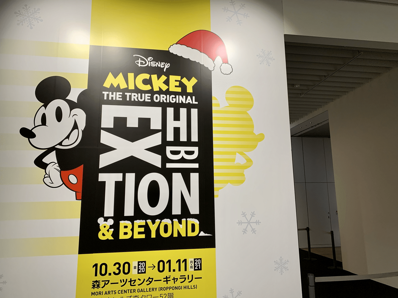 ゆるレポート ミッキーマウス展行ってきた Hidemaroom Note