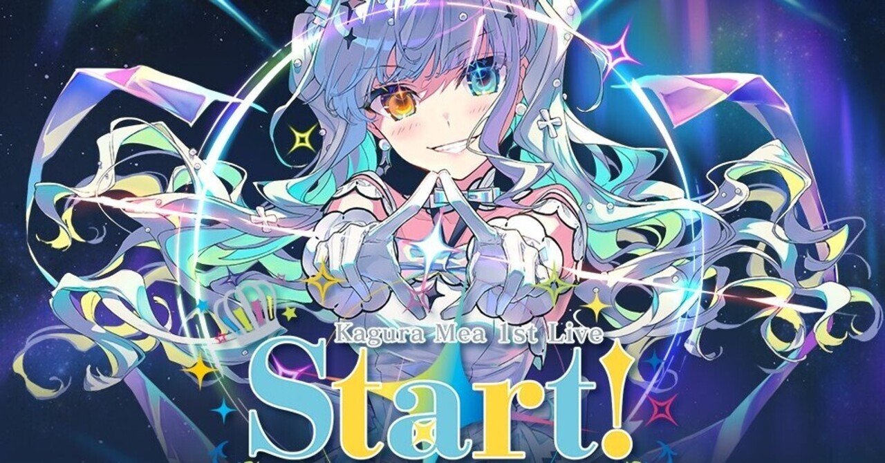 100％安い 神楽めあ 1st Live ～Start！～ supported by BLS 個人的 カード・フォト・ブロマイド