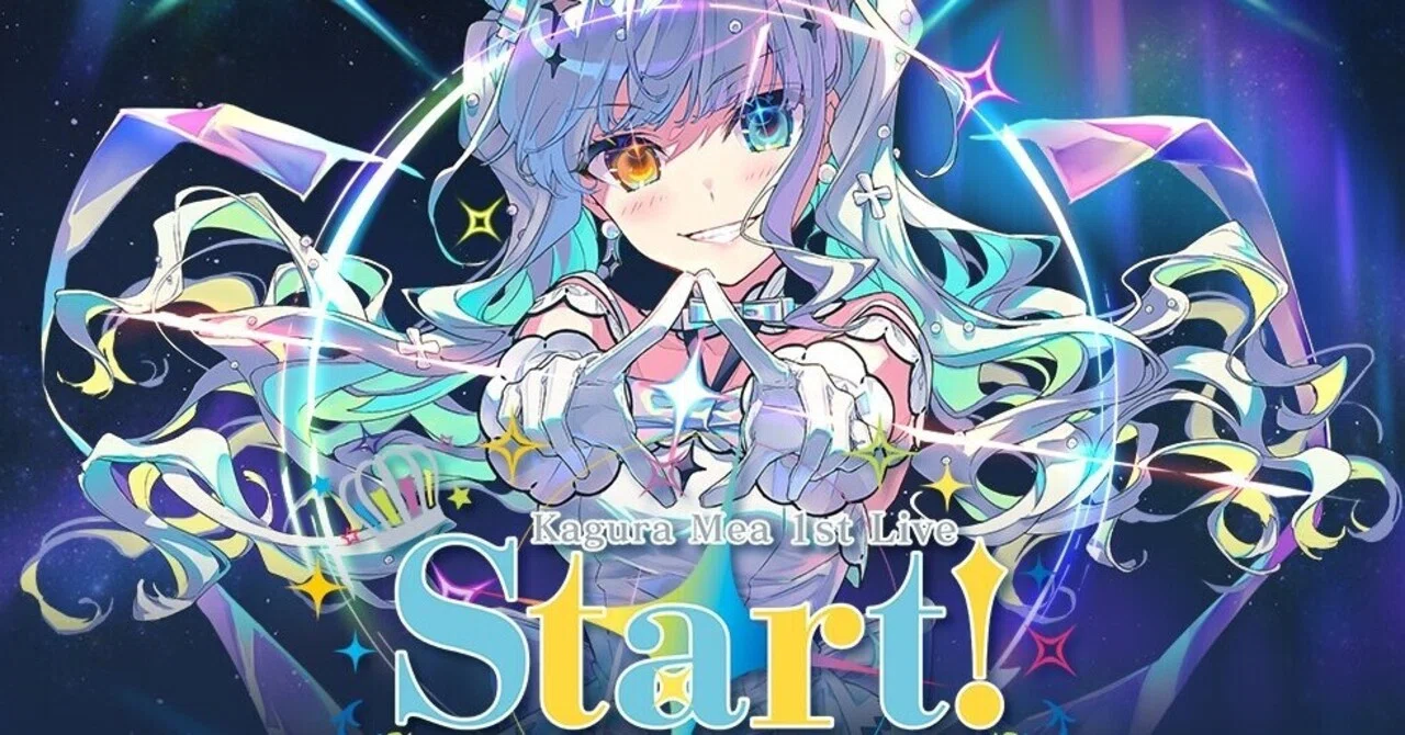 神楽めあ 1st Live ～Start！～ supported by BLS 個人的レポート 