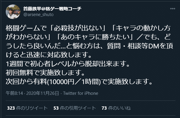 1時間1万円格ゲー戦略コーチを見た人へ知ってほしいこと 砂場 Note