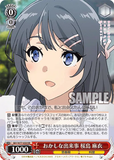 おかしな出来事　桜島麻衣　sec ws 青ブタ ゼロから始める思い出青ブタ｜クロワ