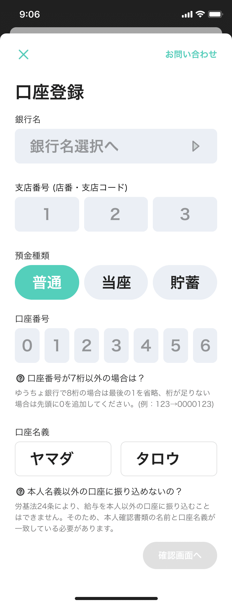 プロダクト内で口座情報を入力してもらう際に気をつけること｜サカイ