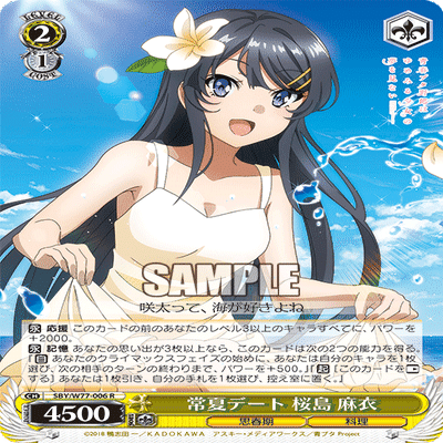 ゼロから始める思い出青ブタ｜クロワ