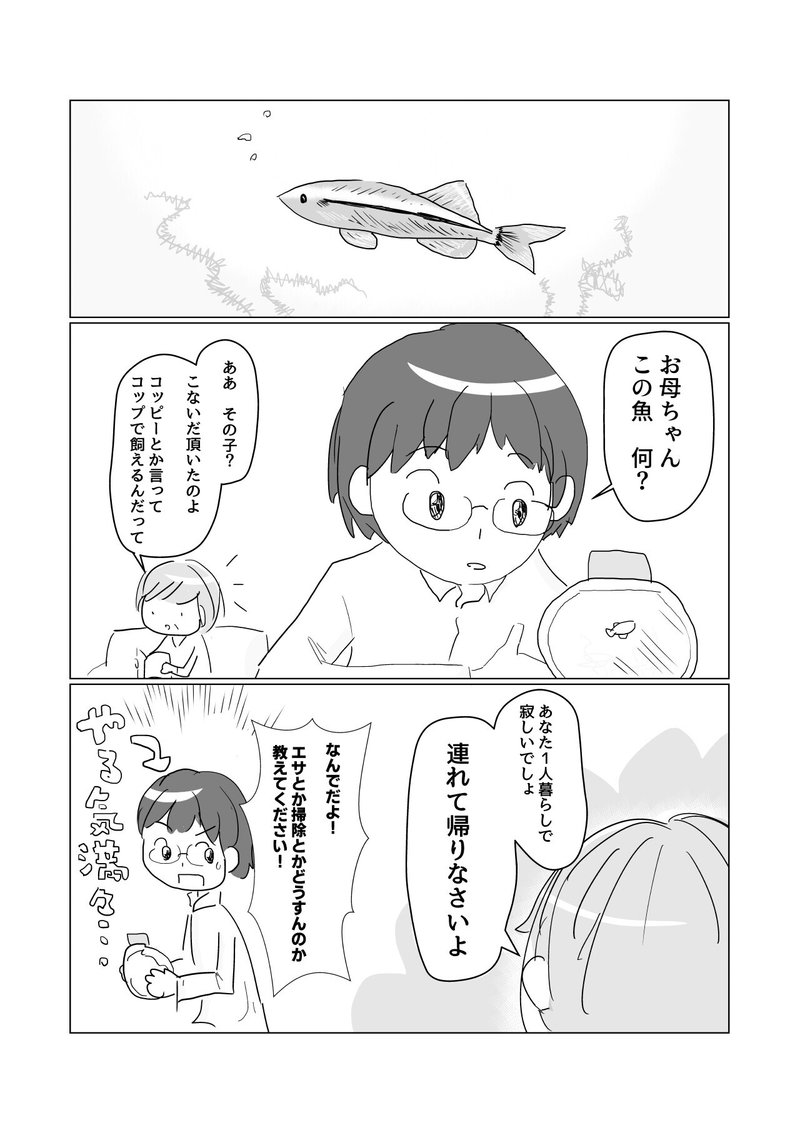 コッピー 水之ぽき Note