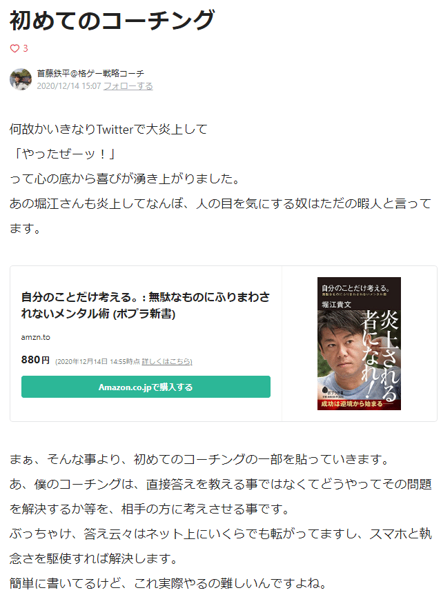 1時間1万円格ゲー戦略コーチを見た人へ知ってほしいこと 砂場 Note