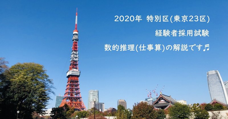 年 特別区 経験者採用試験 数的推理 仕事算 解説 西川マキ 公務員試験 数的処理 就職試験 Spi 講師 Note