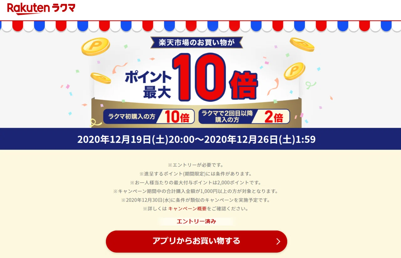 楽天ポイント計算式のミカタ
