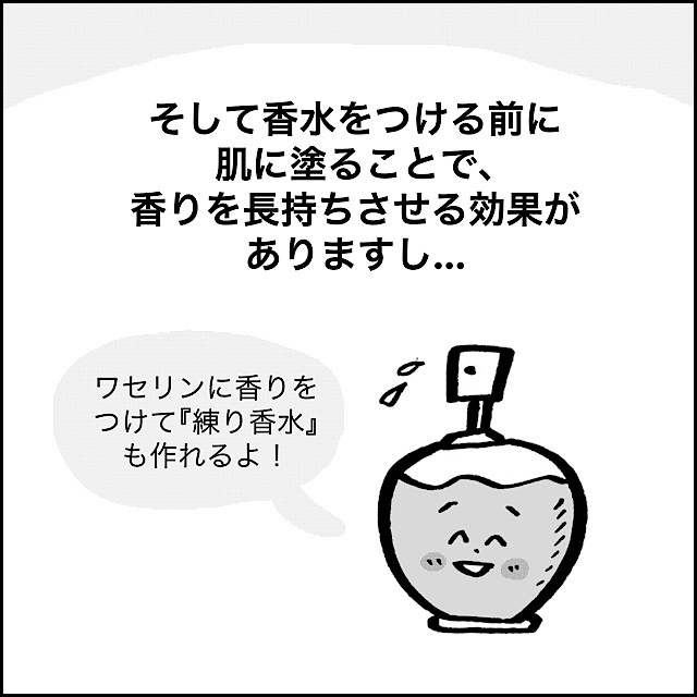 漫画 ワセリンの活用術 中山少年 Note