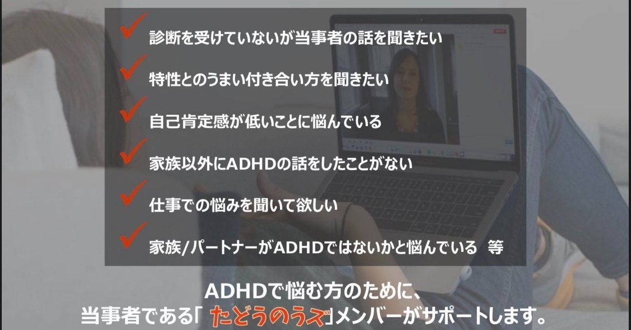たどうのうズ adhd向けオンラインサロンの話 岩切 健一郎 発達障害 fp note