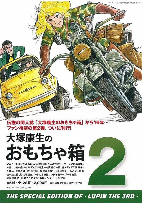 風魔一族の陰謀」絵コンテ｜池本倉庫