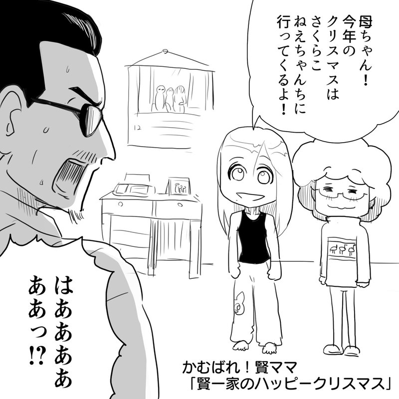 賢ママのクリスマスはやる気満々 だが としひことこうのすけの一言で賢驚愕 Thealfeeアルフィー漫画マンガイラスト ぷりはな Note 賢ママのクリスマスはやる気満々 だが としひことこうのすけの一言で賢驚愕 Thealfeeアルフィー漫画マンガイラスト ぷりはな Note