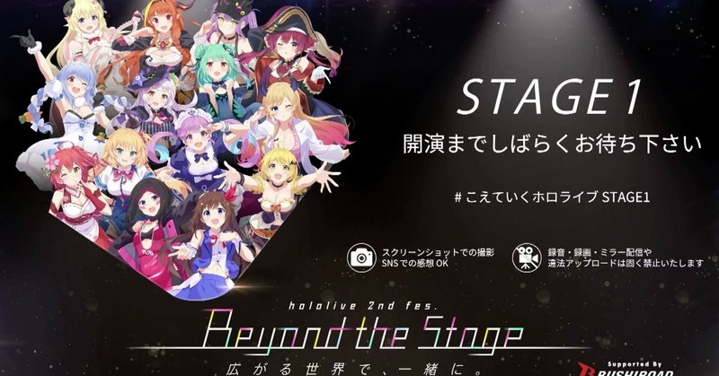 Hololive 2nd Fes 1日目の配信サイトの問題と中国人の違法配信 ホロライブ Vtuber 追記 Almiraj Note