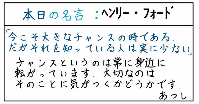 本日の名言 ヘンリー フォード 12 22 あつし 定年コンサルタントを目指しチャレンジする人 Note 本日の名言 ヘンリー フォード 12 22 あつし 定年コンサルタントを目指しチャレンジする人 Note