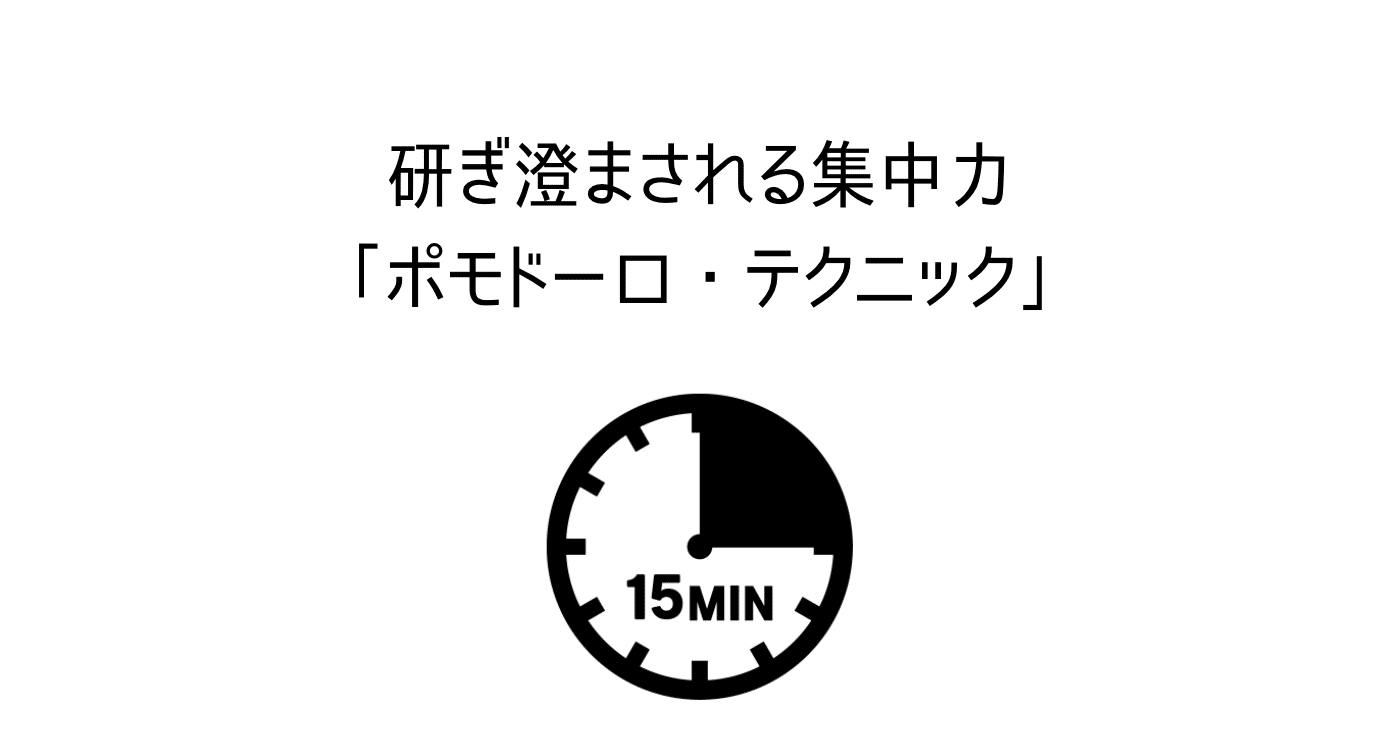 Adhdのセルフマネジメント 研ぎ澄まされる集中力 ポモドーロ テクニック 改 オーカー Note Adhdのセルフマネジメント 研ぎ澄まされる集中力 ポモドーロ テクニック 改 オーカー Note