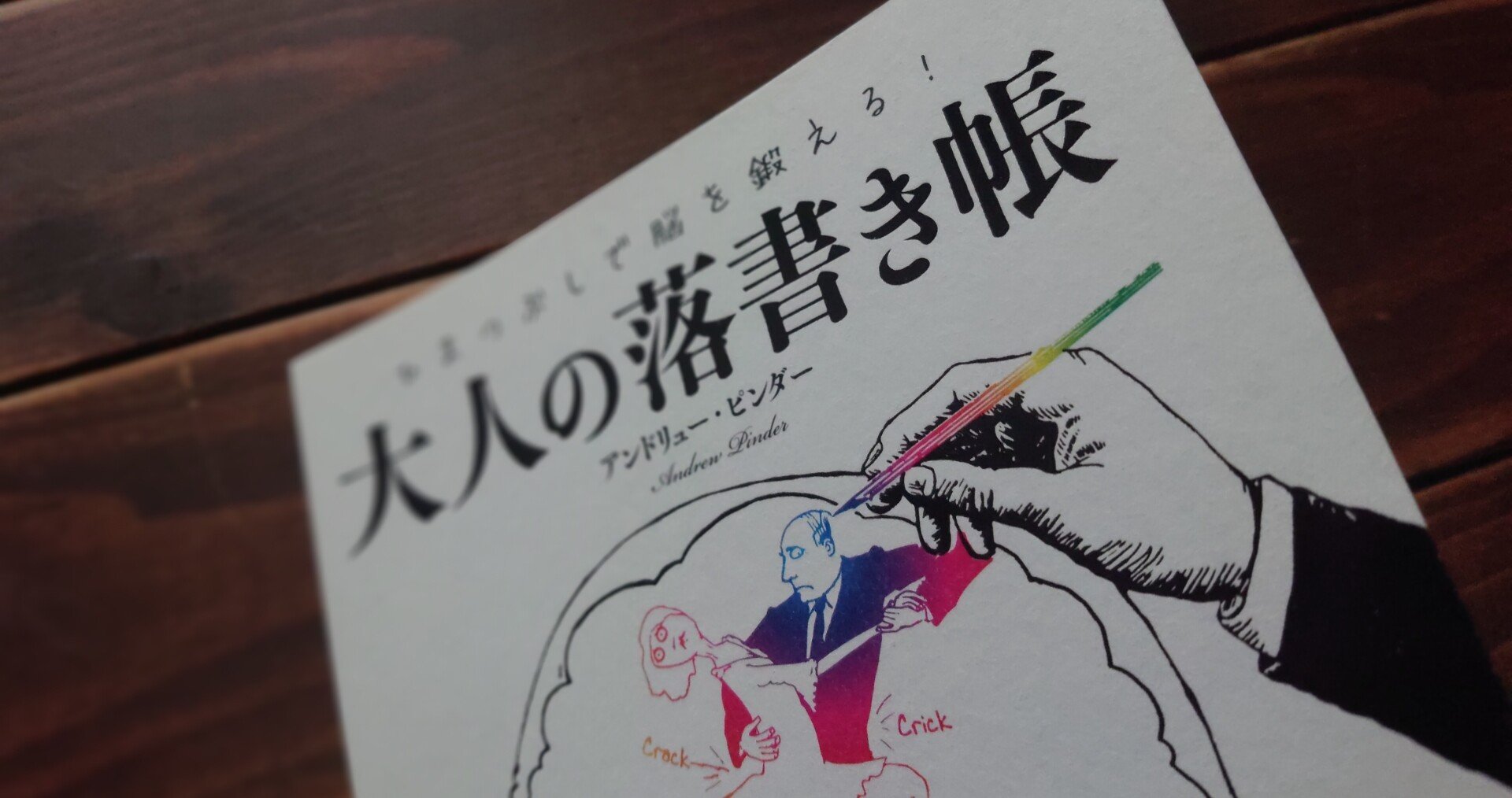 おうちじかん 大人の落書き帳 つぐみ Note