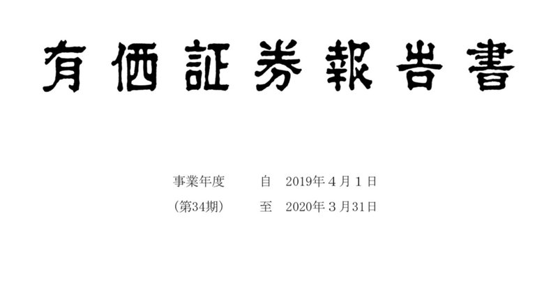 有価証券報告書 初心者向け読み方の基本 Htr Note