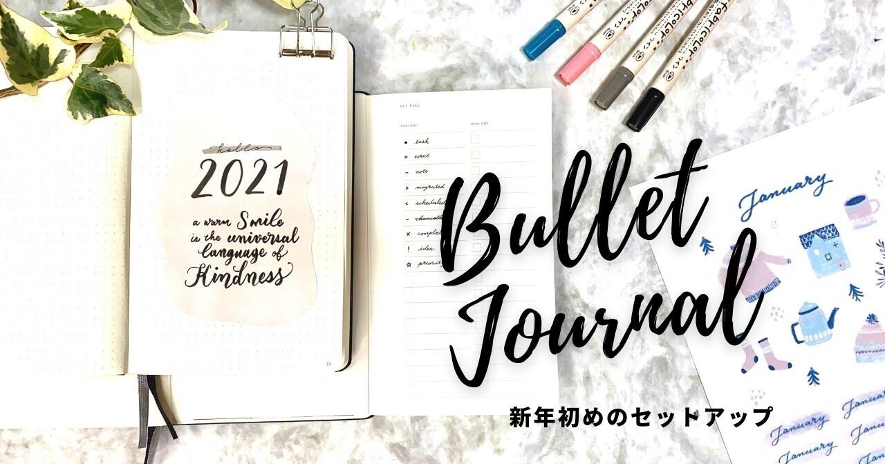 バレットジャーナルのはじめ方（年の初めのセットアップ）｜はまね先生 カリグラファー/YouTuber