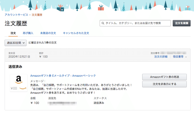 1回目 自己傾聴 サポートフォーム利用者に 抽選で Amazonギフト券を 送りました Nioです ストレスフリーになる本 発売中 Note