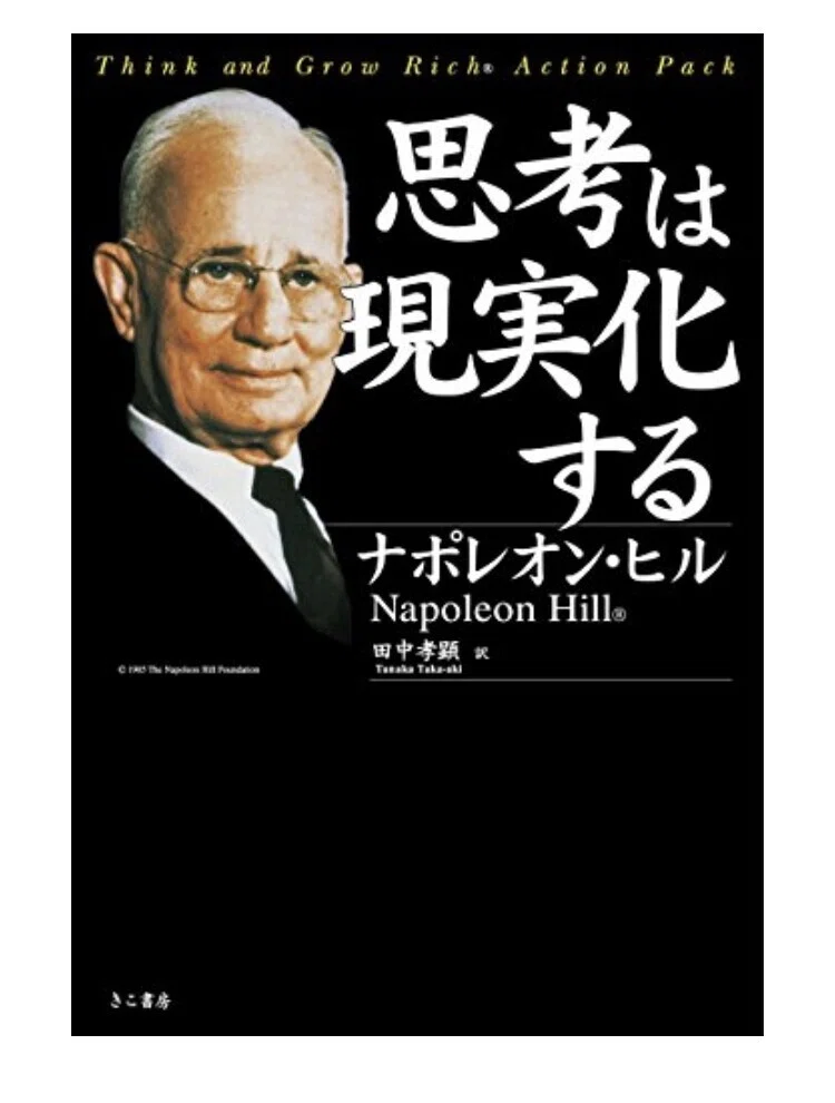 自己ベスト更新のために思考から自分を変えていく。ナポレオン・ヒル