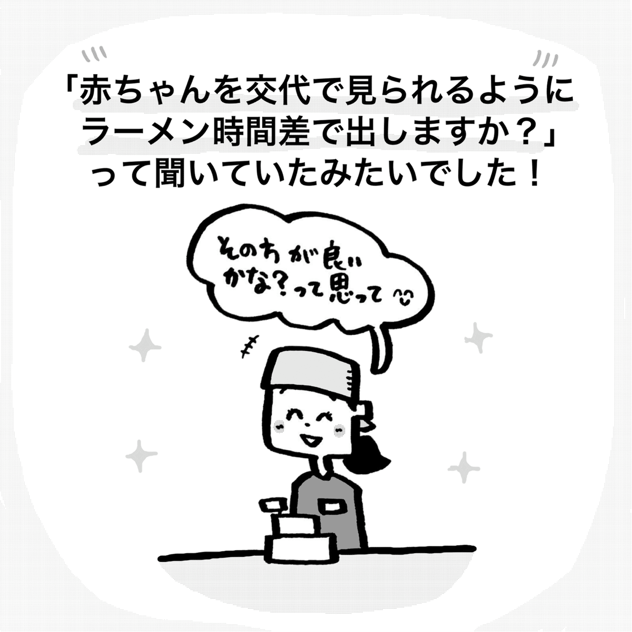 ラーメン屋さんでほっこり 中山少年 Note