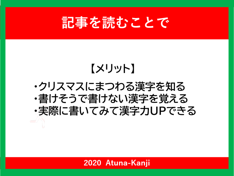 メリークリスマス みんなで覚えるクリスマスの漢字 A Tun A アツナ Note