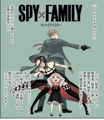 漫画 スパイファミリー の魅力 藤下 卓也 Note