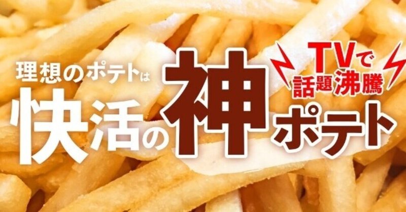 ポテト食べ放題 快活クラブの モーニング 行ってきた Webライターのkotae こたえ Note ポテト食べ放題 快活クラブの モーニング 行ってきた Webライターのkotae こたえ Note