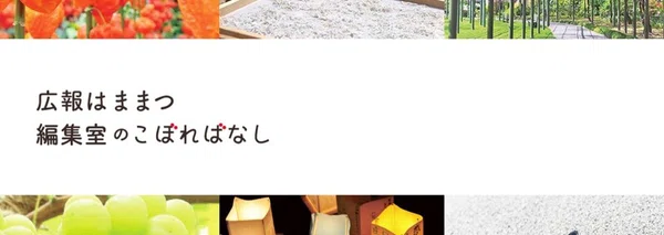 浜松市公式note