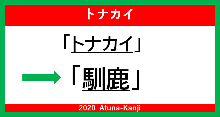 メリークリスマス みんなで覚えるクリスマスの漢字 A Tun A アツナ Note メリークリスマス みんなで覚えるクリスマスの漢字 A Tun A アツナ Note