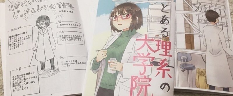 理系女子まんがまとめ本（COMITIA119）