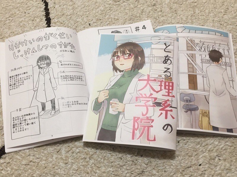 理系女子まんがまとめ本 Comitia119 小出よしと Note