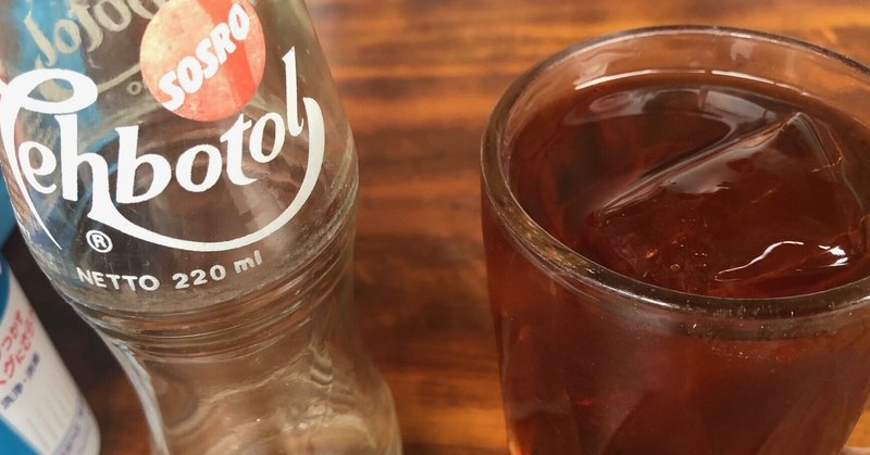 インドネシア 甘いお茶 ティーボトル tehbotol sosro kenhappy note