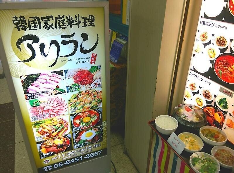 家庭の韓国料理ベスト 梅田の アリラン 古賀未結希 こがみゆき Note