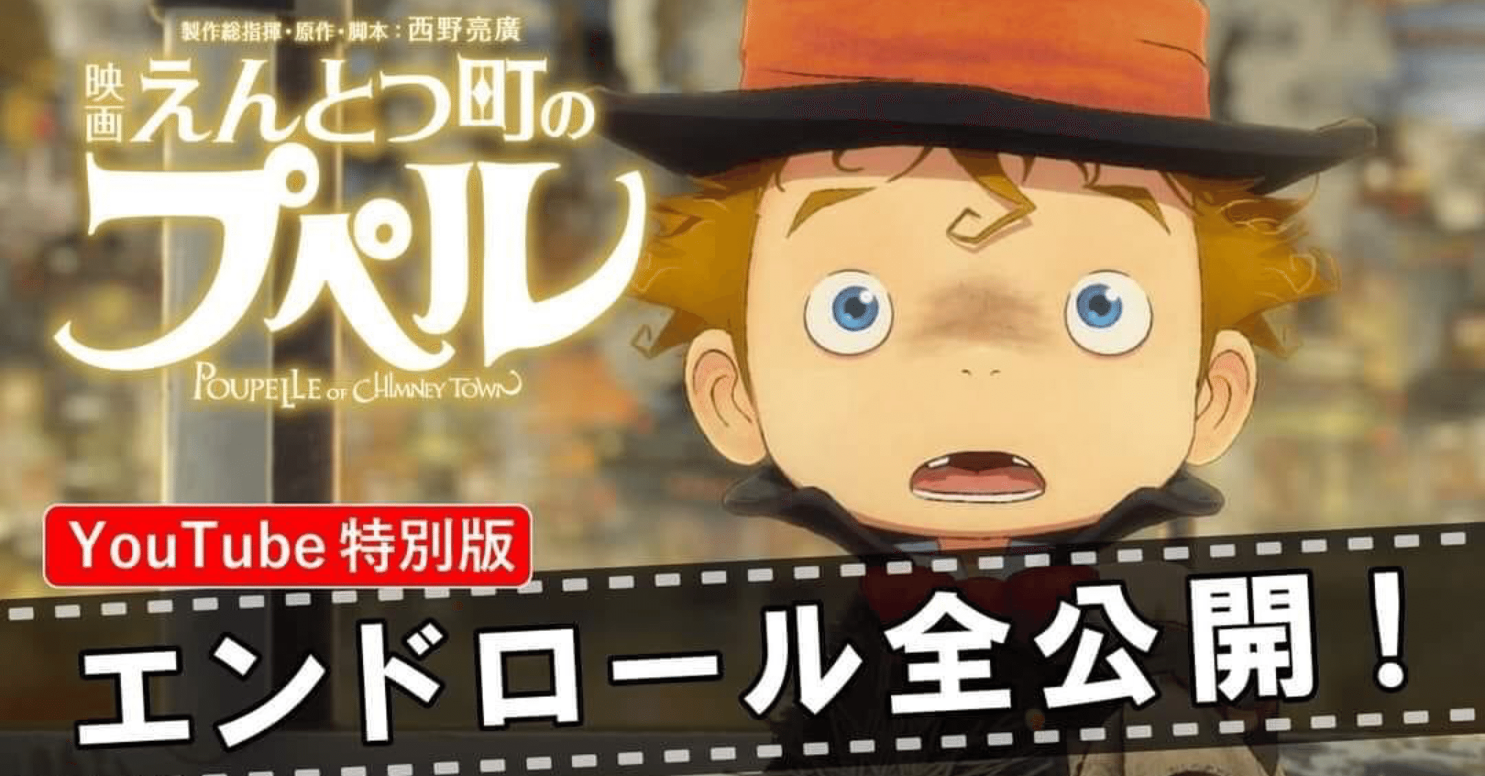 映画 えんとつ町のプペル エンドロール大公開 藍 Note 映画 えんとつ町のプペル エンドロール大公開 藍 Note