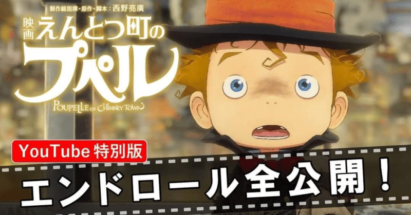 映画 えんとつ町のプペル エンドロール大公開 藍 Note