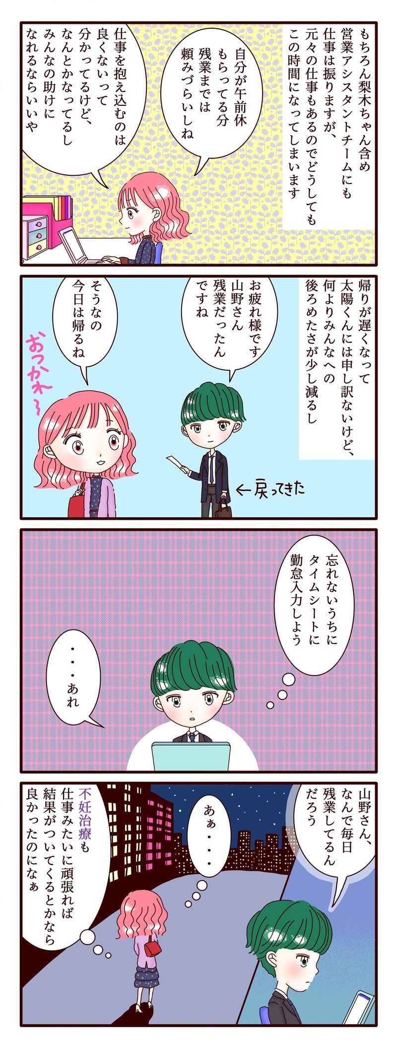 不妊治療4コマ漫画 第78話 寒空の下のとあるぼやき スミカマレ 不妊治療4コマ漫画 Note
